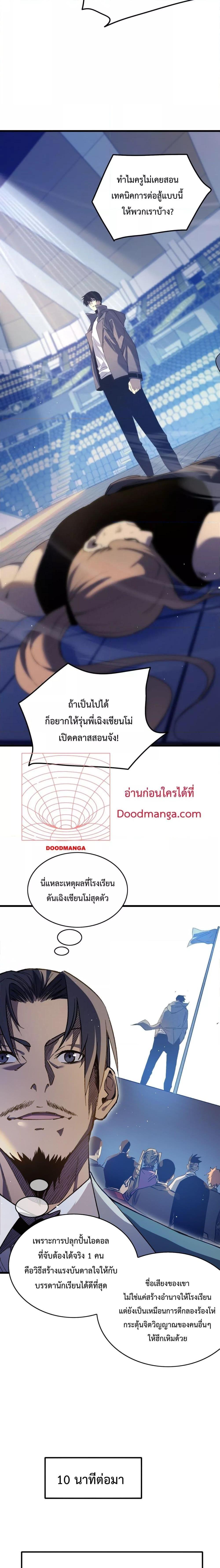 My Passive Skills Are Invincible ตอนที่ 14 5