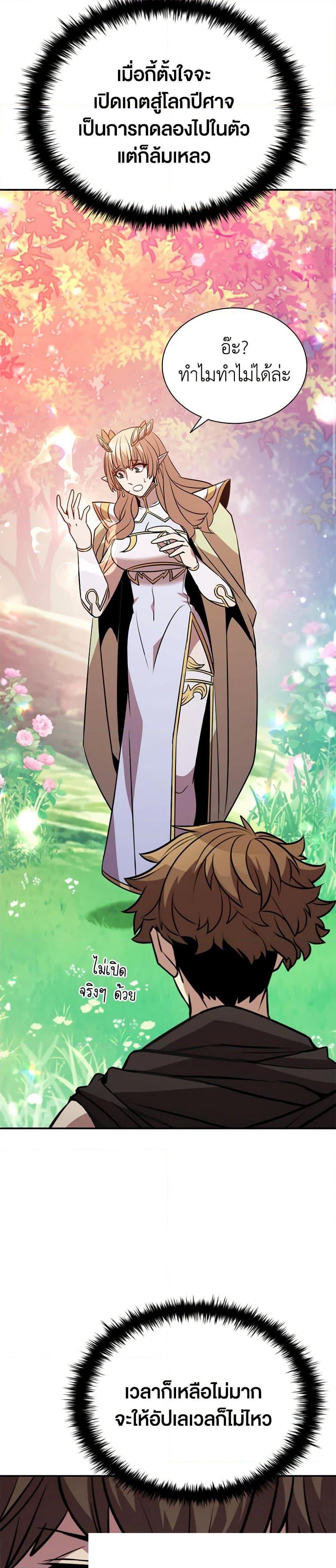 Taming Master ตอนที่ 119 6