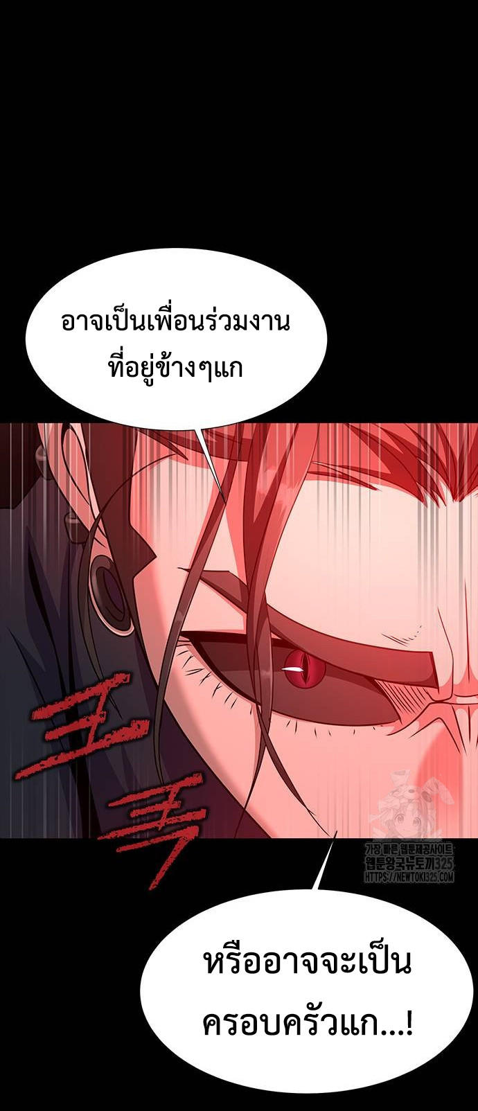Steel-Eating Player ตอนที่ 30 61