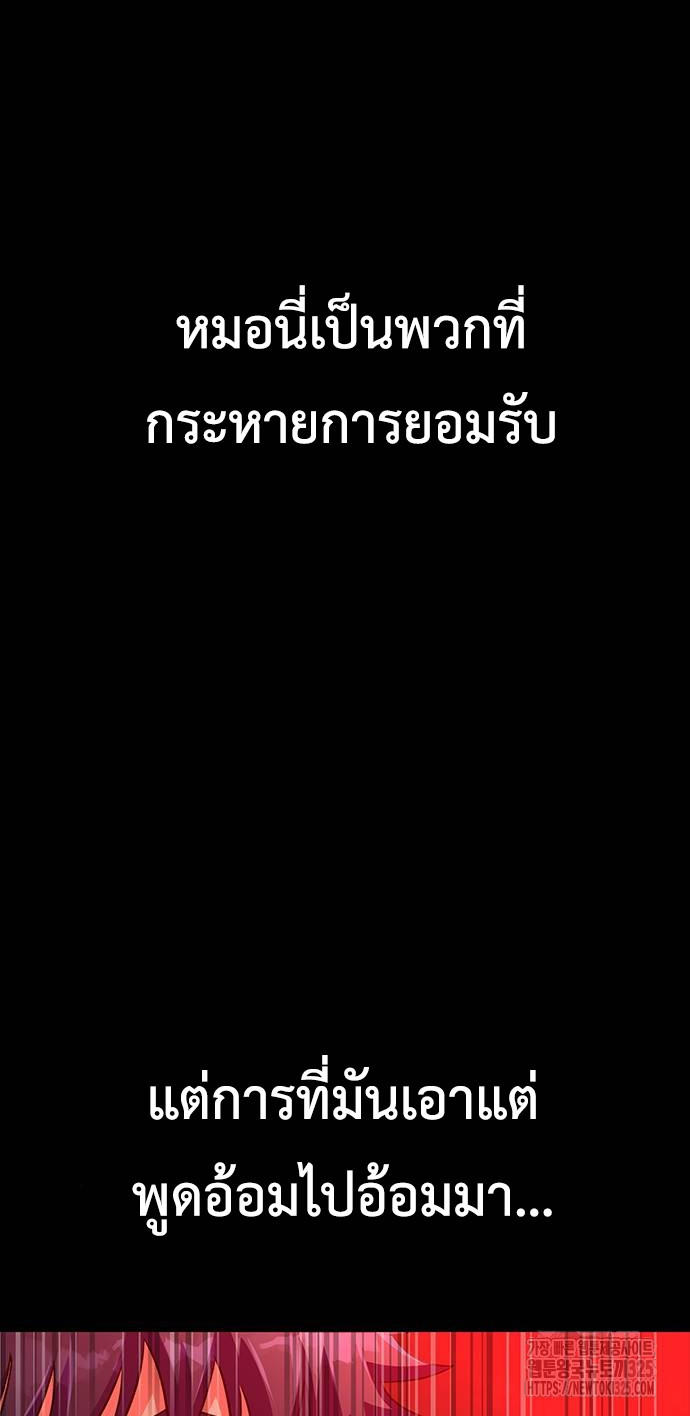Steel-Eating Player ตอนที่ 30 63