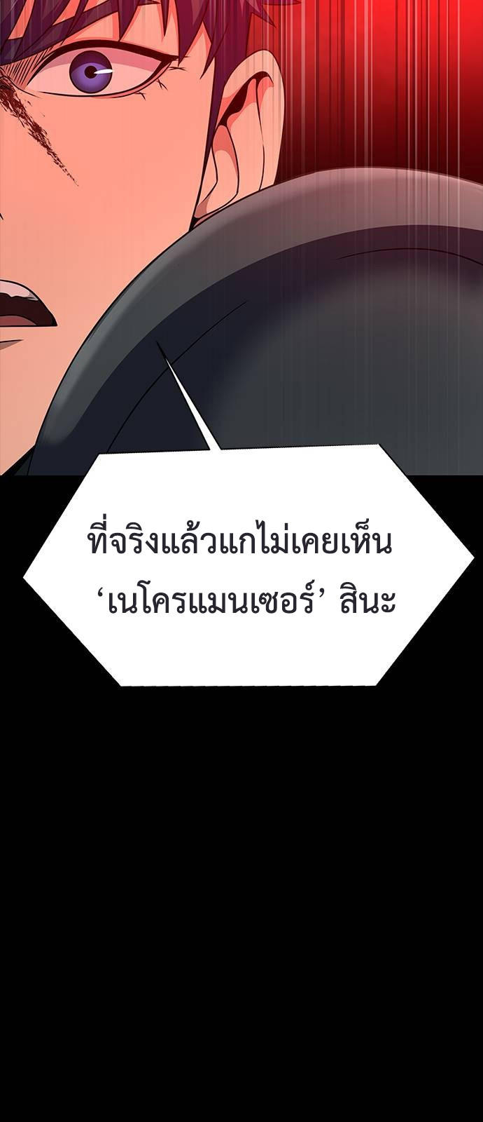 Steel-Eating Player ตอนที่ 30 64