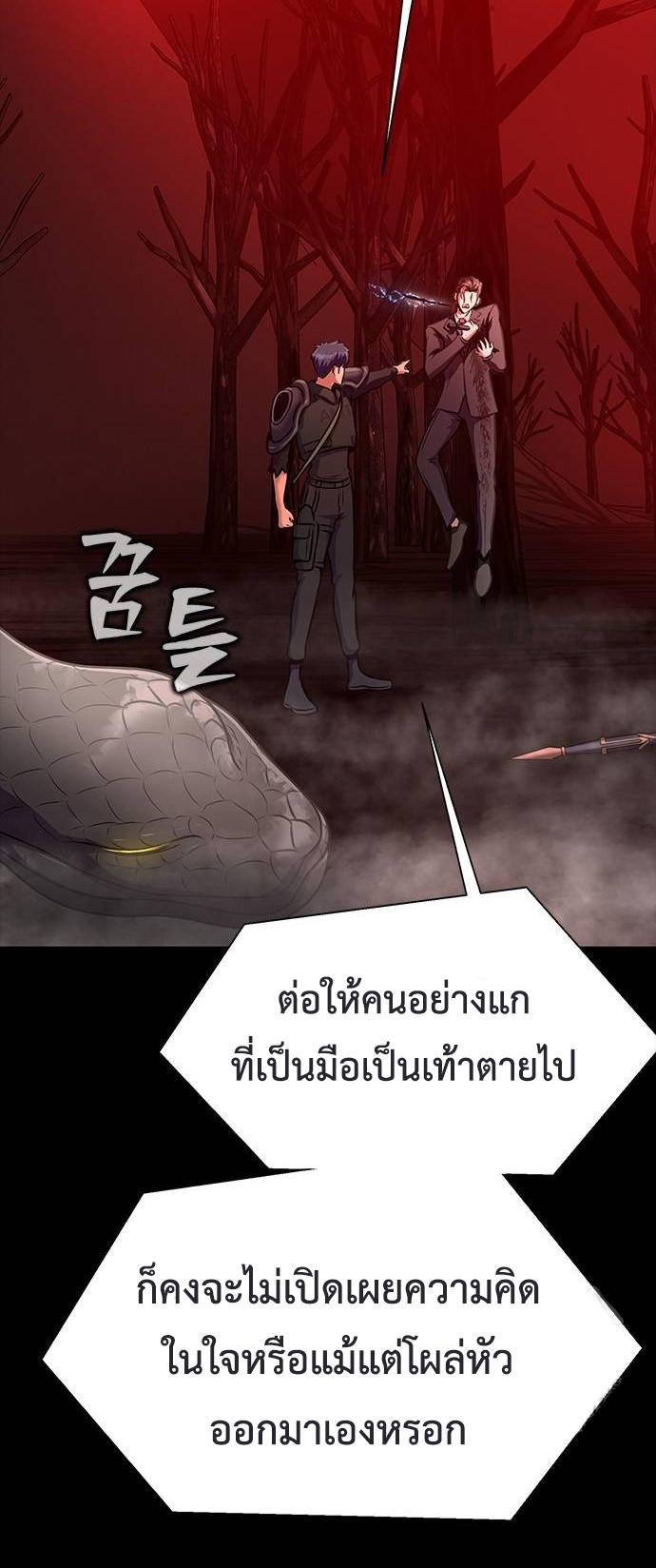 Steel-Eating Player ตอนที่ 30 66