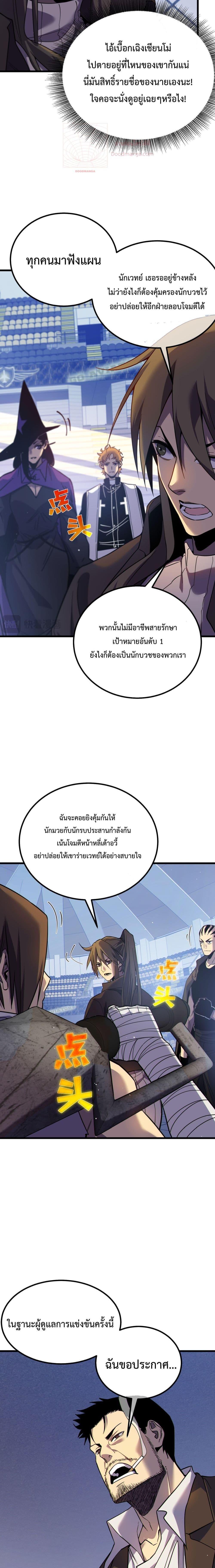 My Passive Skills Are Invincible ตอนที่ 13 6