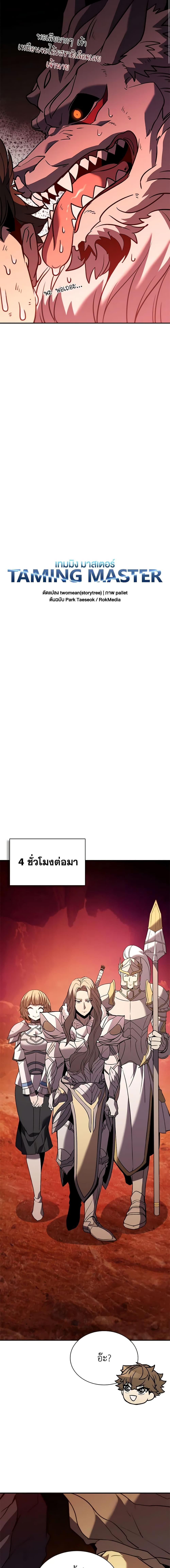 Taming Master ตอนที่ 120 6
