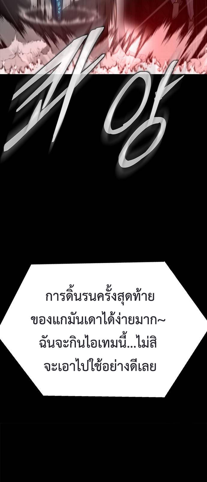 Steel-Eating Player ตอนที่ 30 73