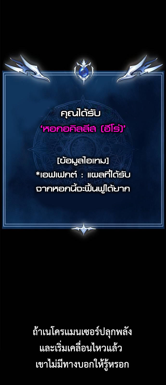 Steel-Eating Player ตอนที่ 30 74