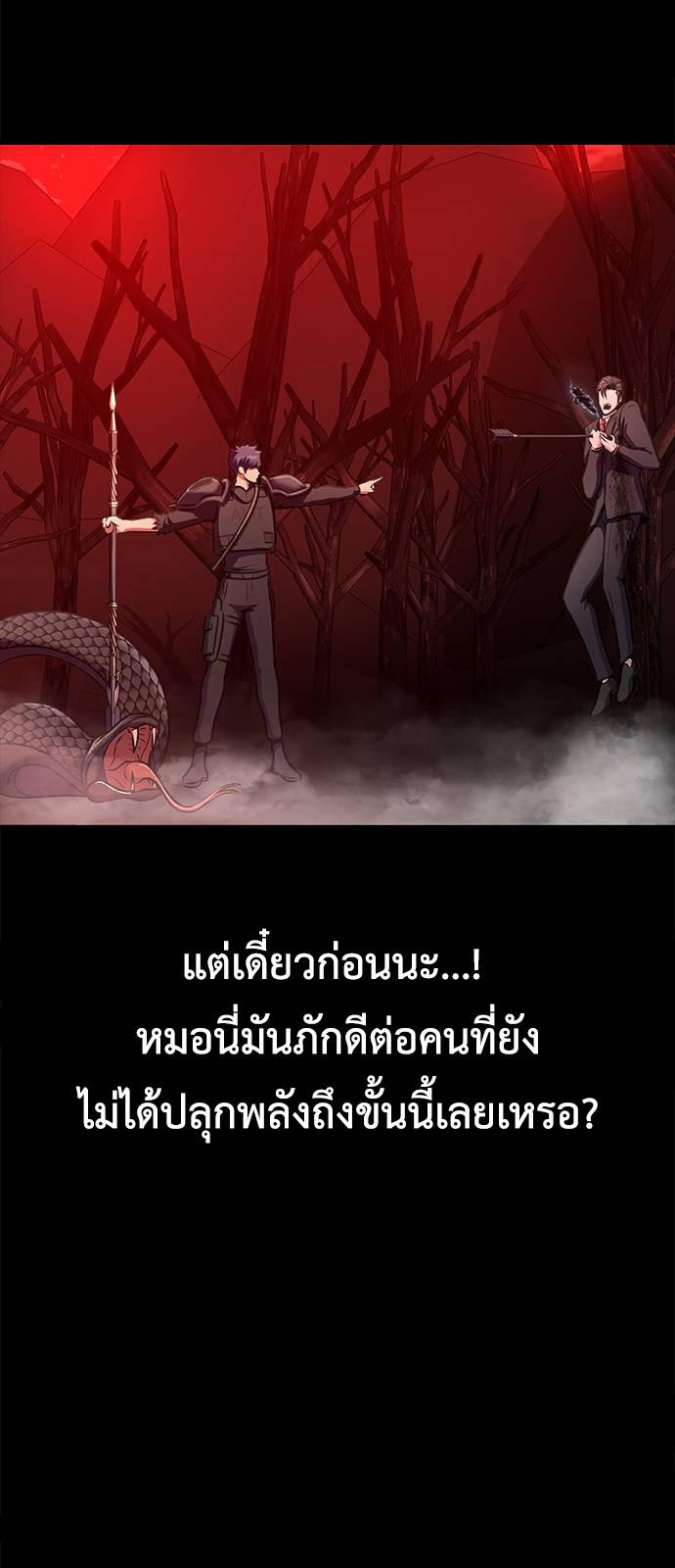Steel-Eating Player ตอนที่ 30 75