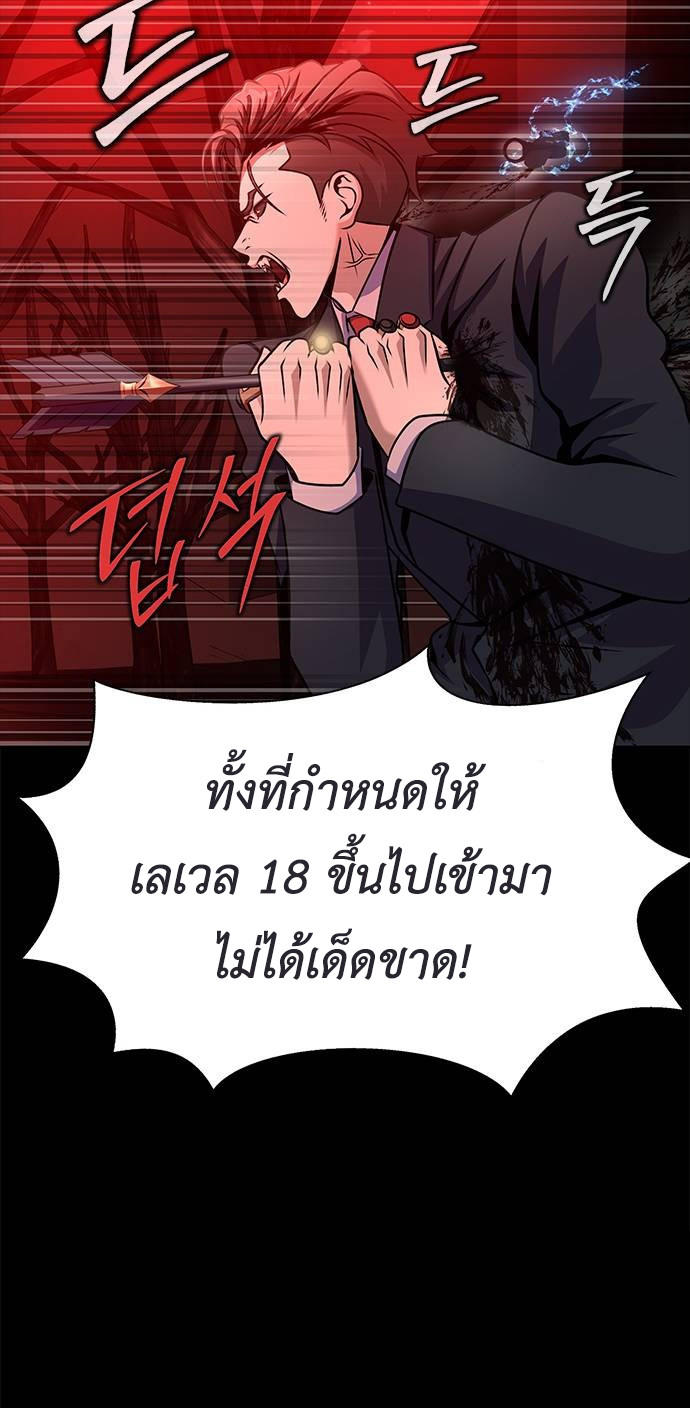 Steel-Eating Player ตอนที่ 30 79