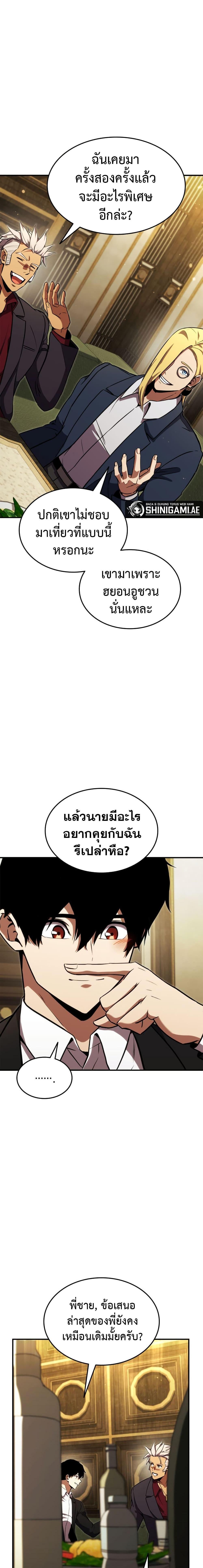Ranker’s Return (Remake) ตอนที่ 130 7