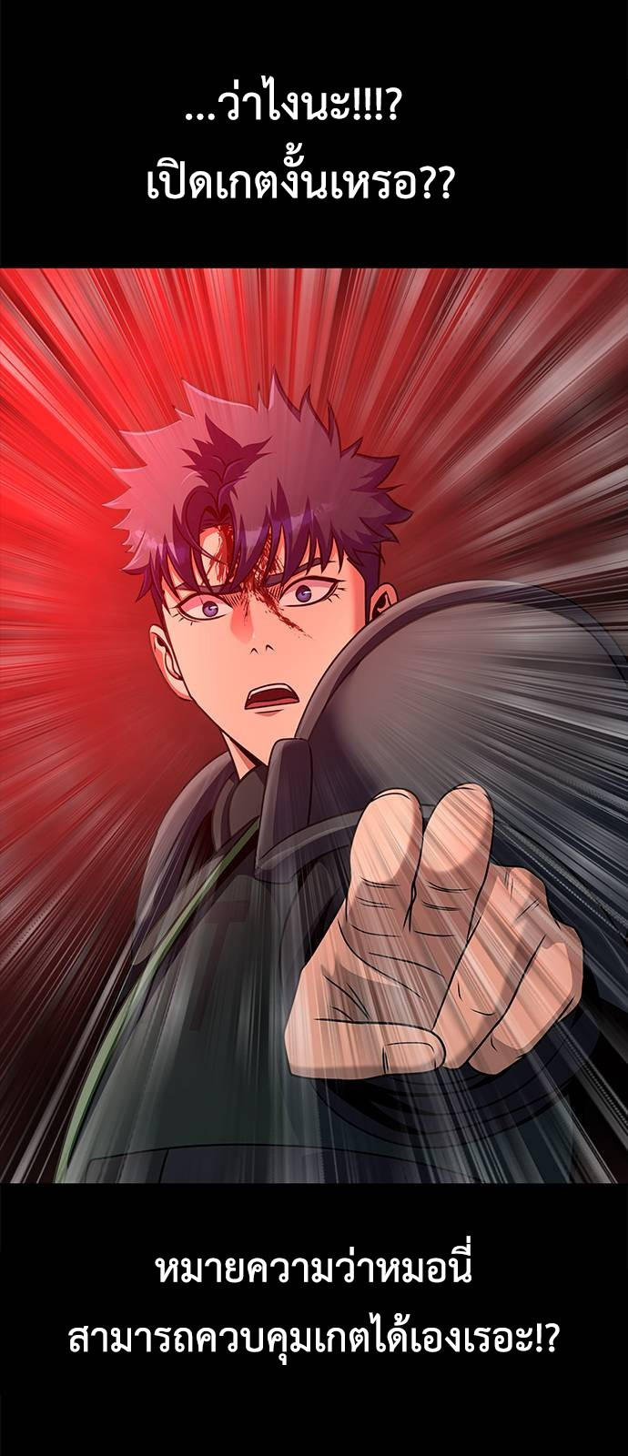 Steel-Eating Player ตอนที่ 30 80