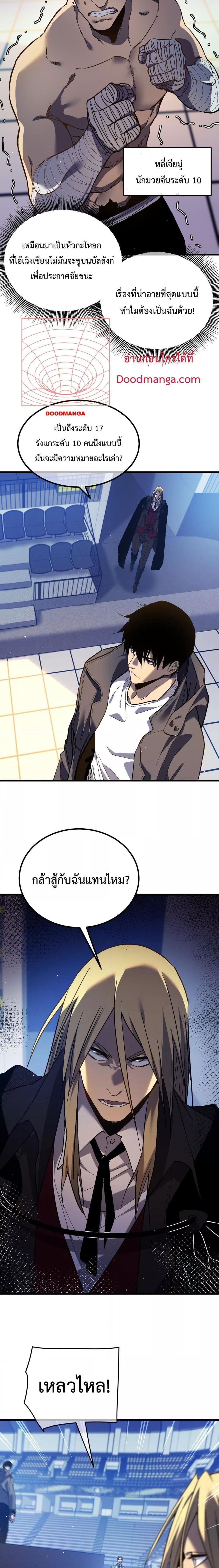 My Passive Skills Are Invincible ตอนที่ 14 8