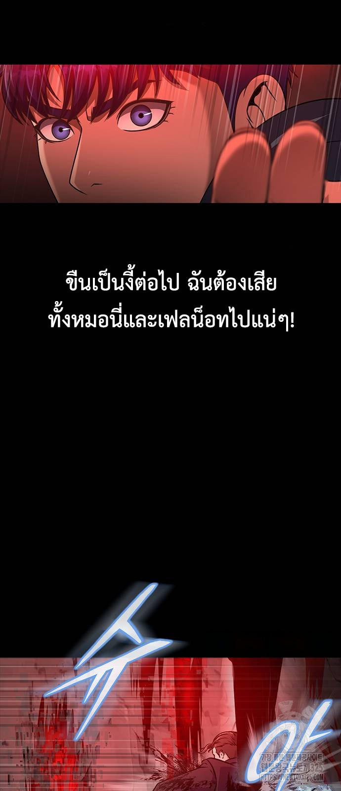 Steel-Eating Player ตอนที่ 30 84