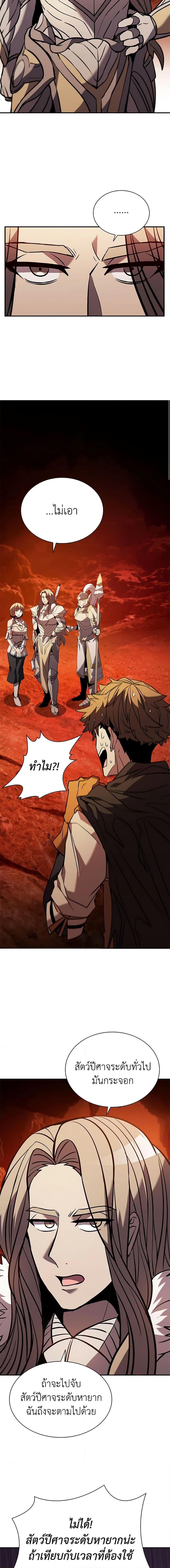 Taming Master ตอนที่ 120 8