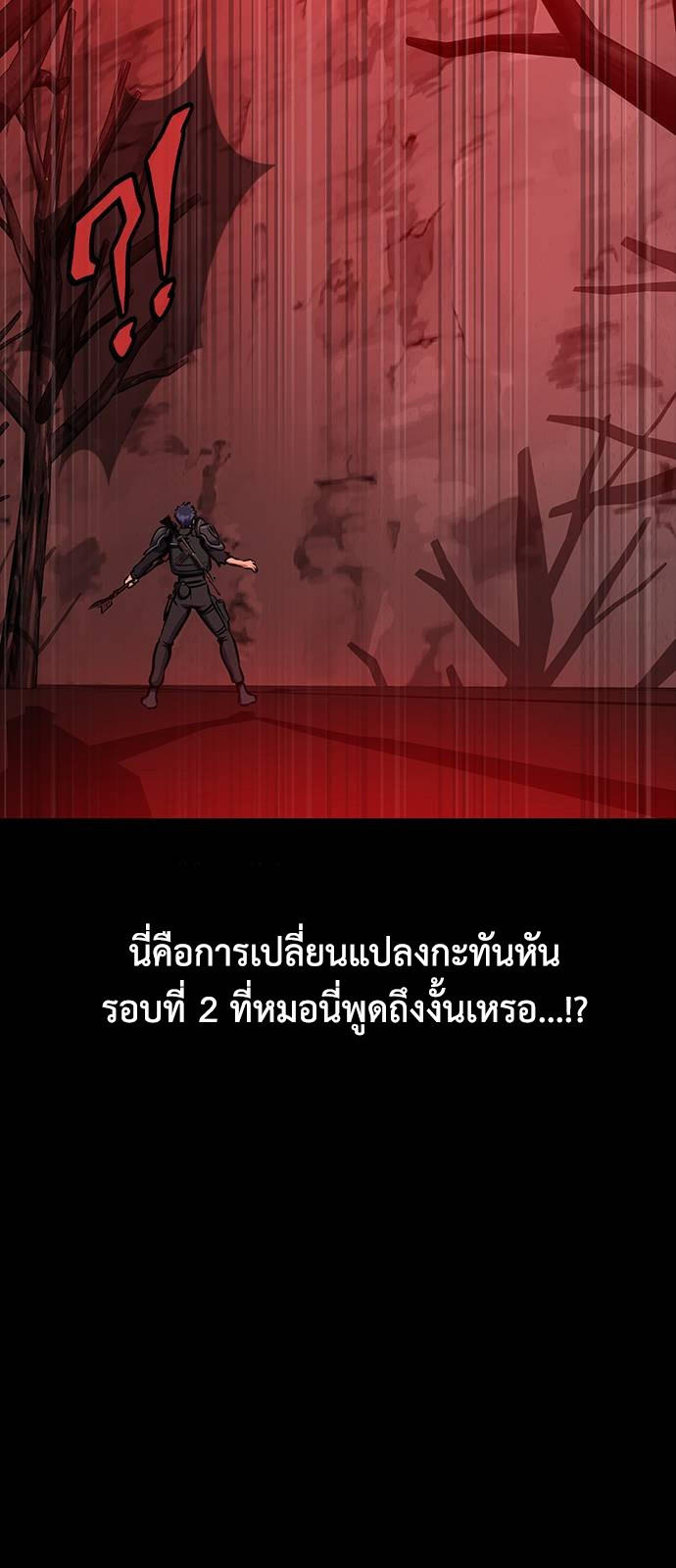 Steel-Eating Player ตอนที่ 30 88