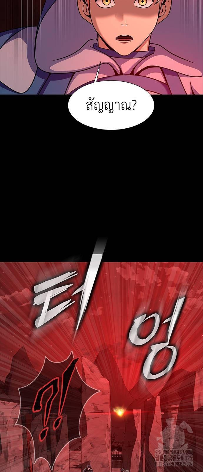 Steel-Eating Player ตอนที่ 30 8
