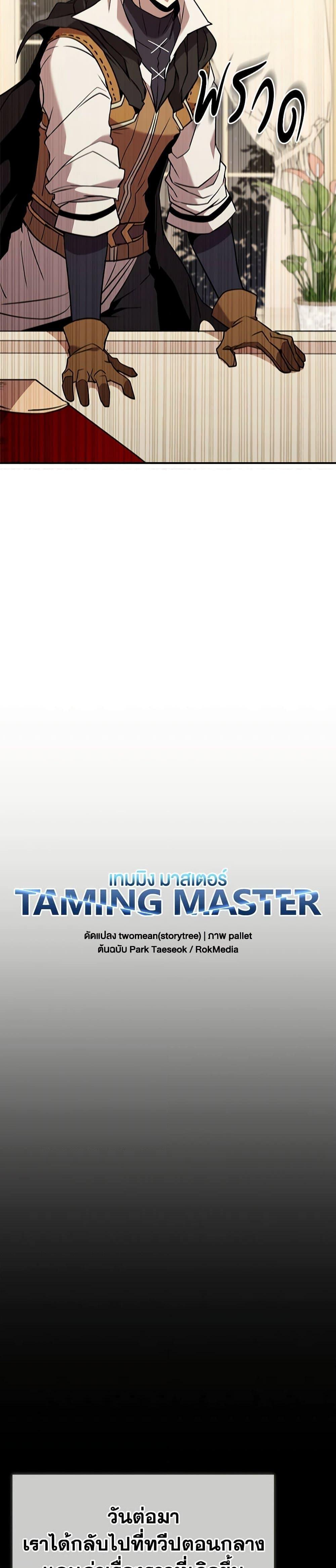Taming Master ตอนที่ 119 8