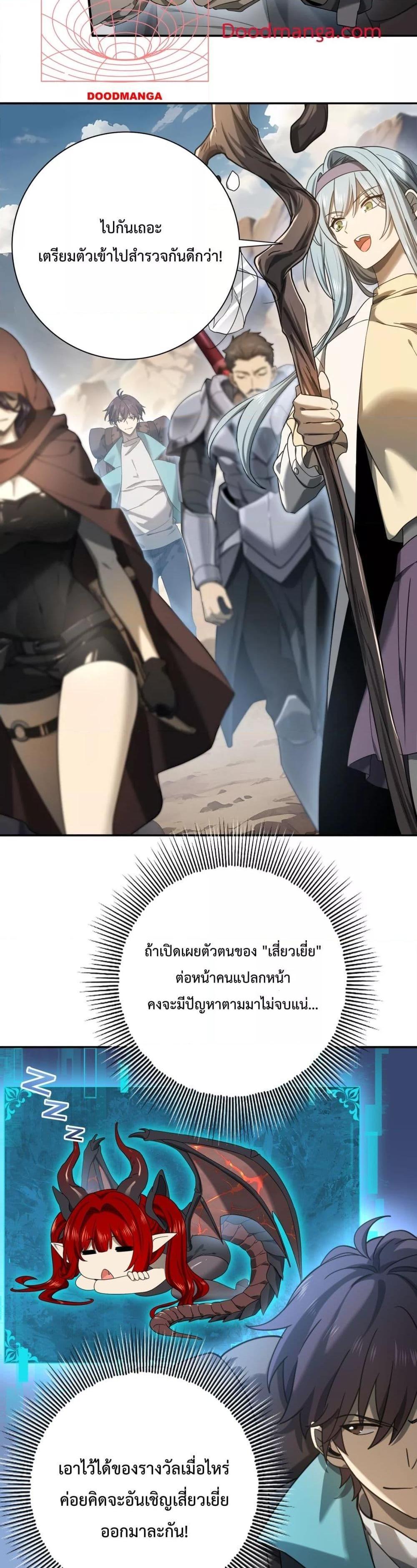 I am Drako Majstor ตอนที่ 5 9