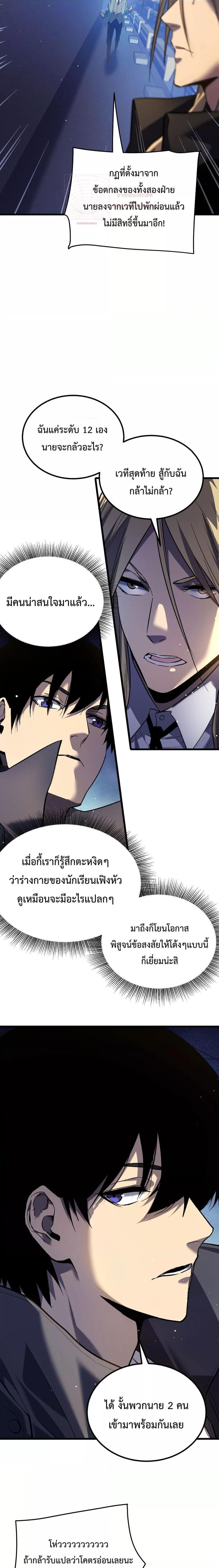 My Passive Skills Are Invincible ตอนที่ 14 9