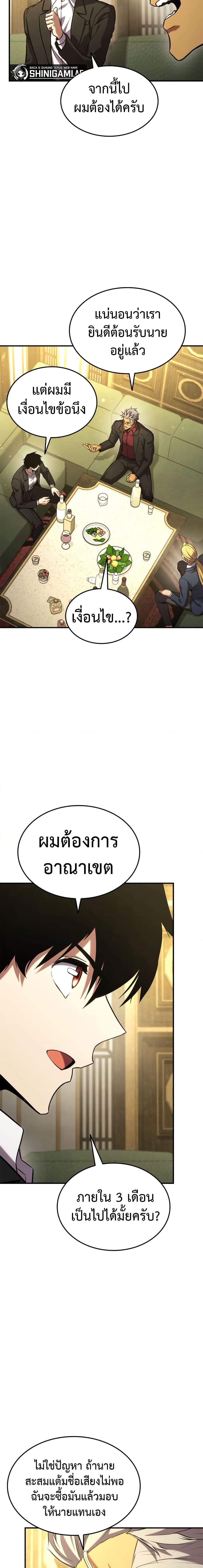 Ranker’s Return (Remake) ตอนที่ 130 9