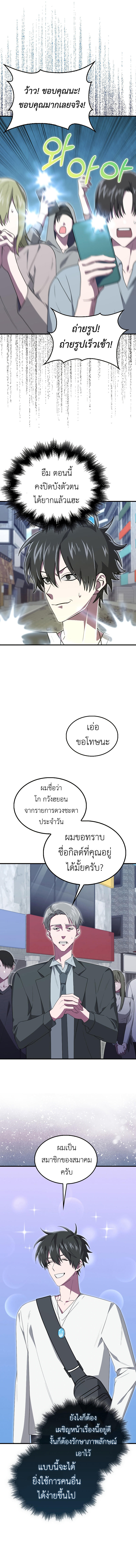 I’m Not a Regressor ตอนที่ 24 6