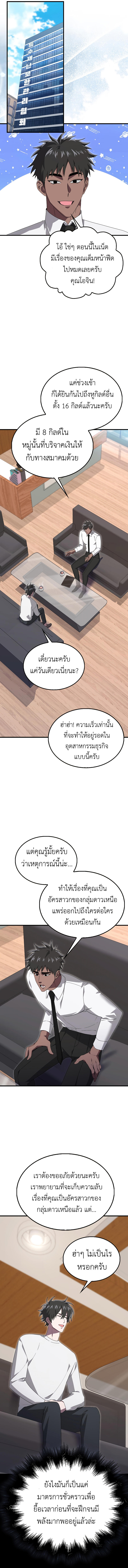 I’m Not a Regressor ตอนที่ 24 10