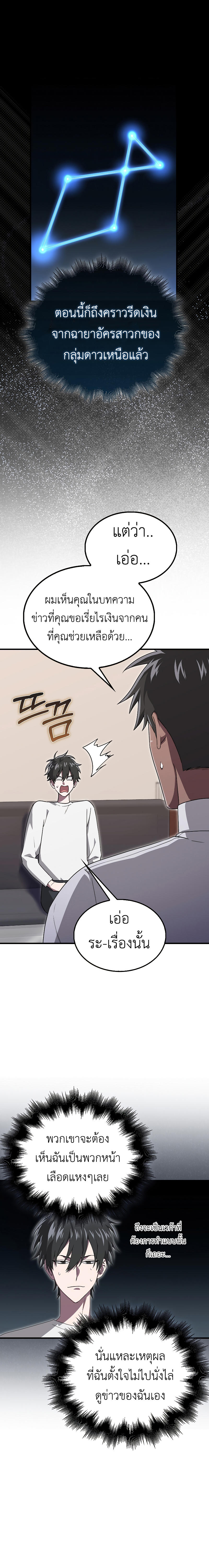 I’m Not a Regressor ตอนที่ 24 11