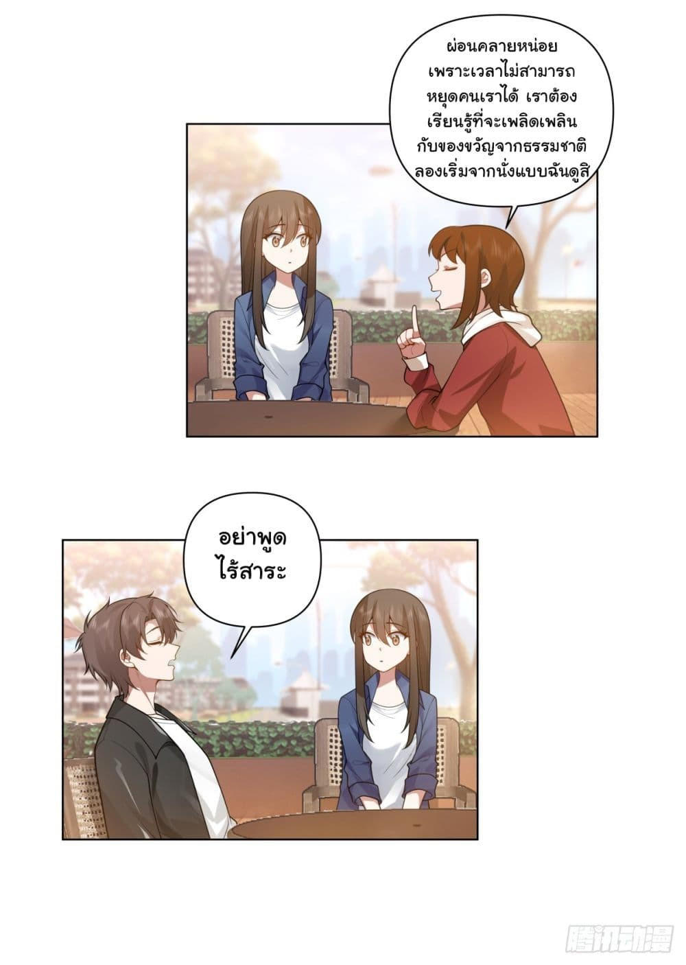 I Really Don’t Want to be Reborn ตอนที่ 164 10