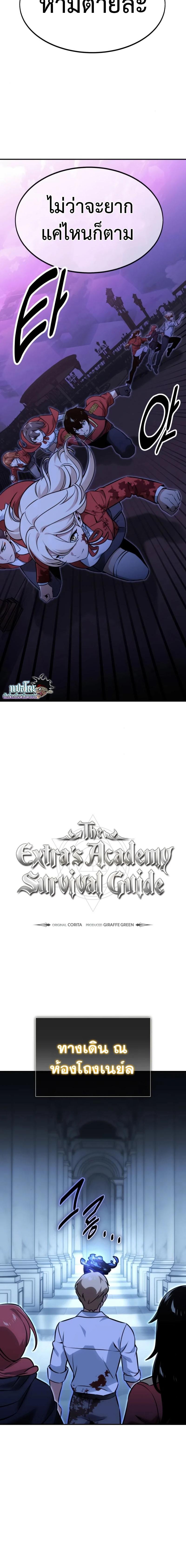 The Extra’s Academy Survival Guide ตอนที่ 10 10