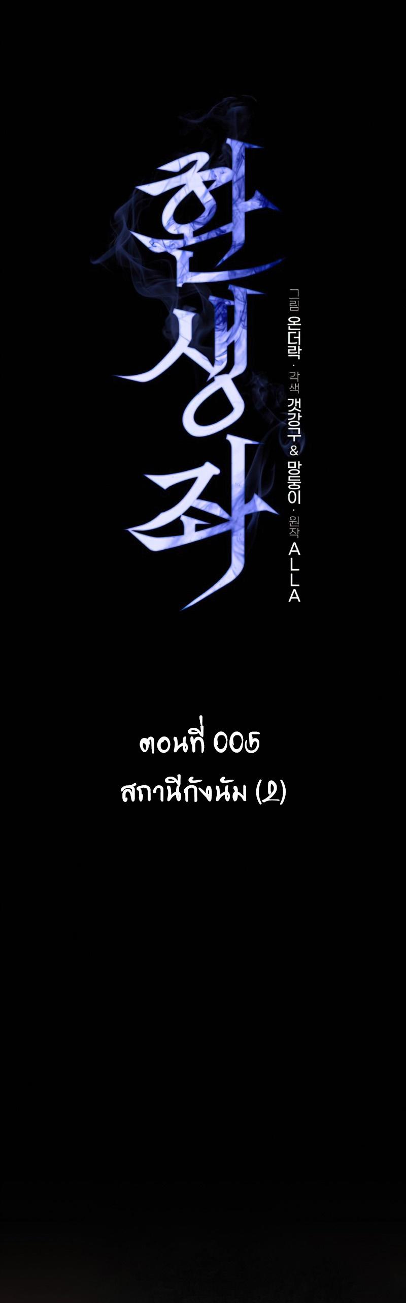 Reincarnator ตอนที่ 5 10