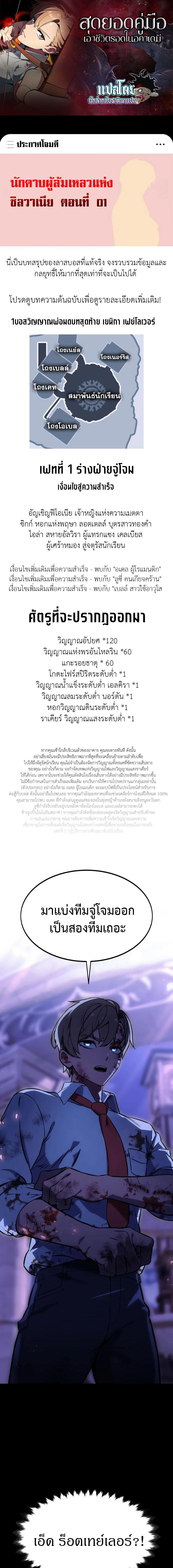 The Extra’s Academy Survival Guide ตอนที่ 10 1