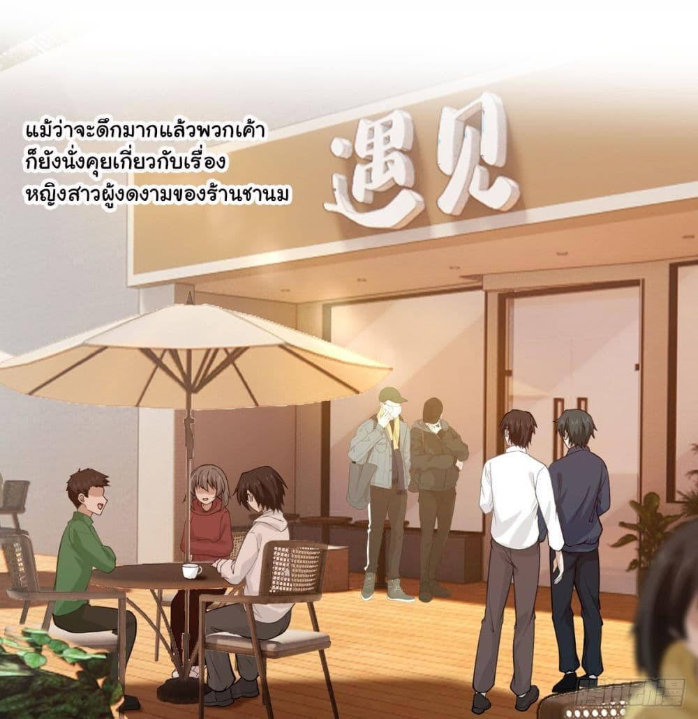 I Really Don’t Want to be Reborn ตอนที่ 163 10