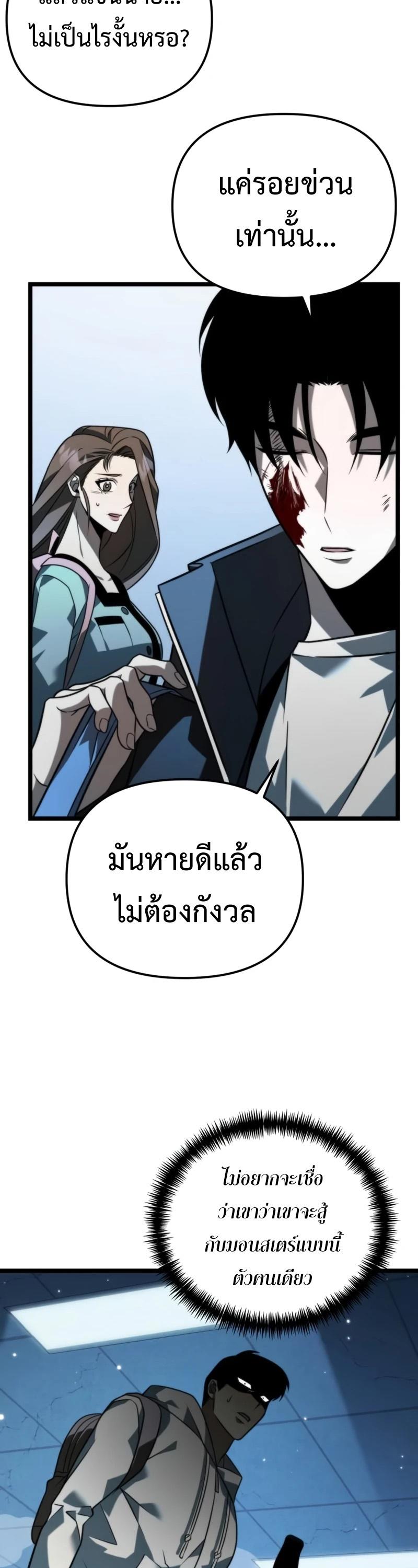Reincarnator ตอนที่ 10 10