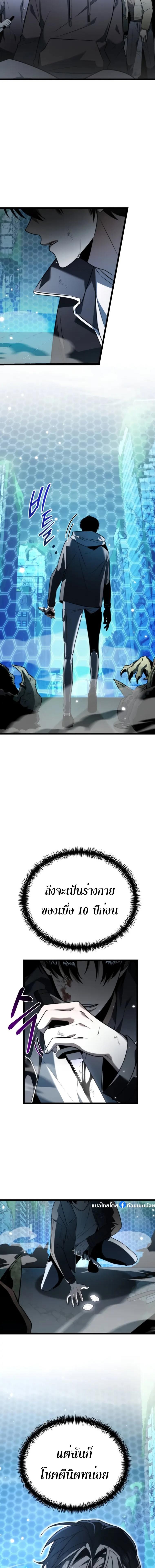 Reincarnator ตอนที่ 2 12