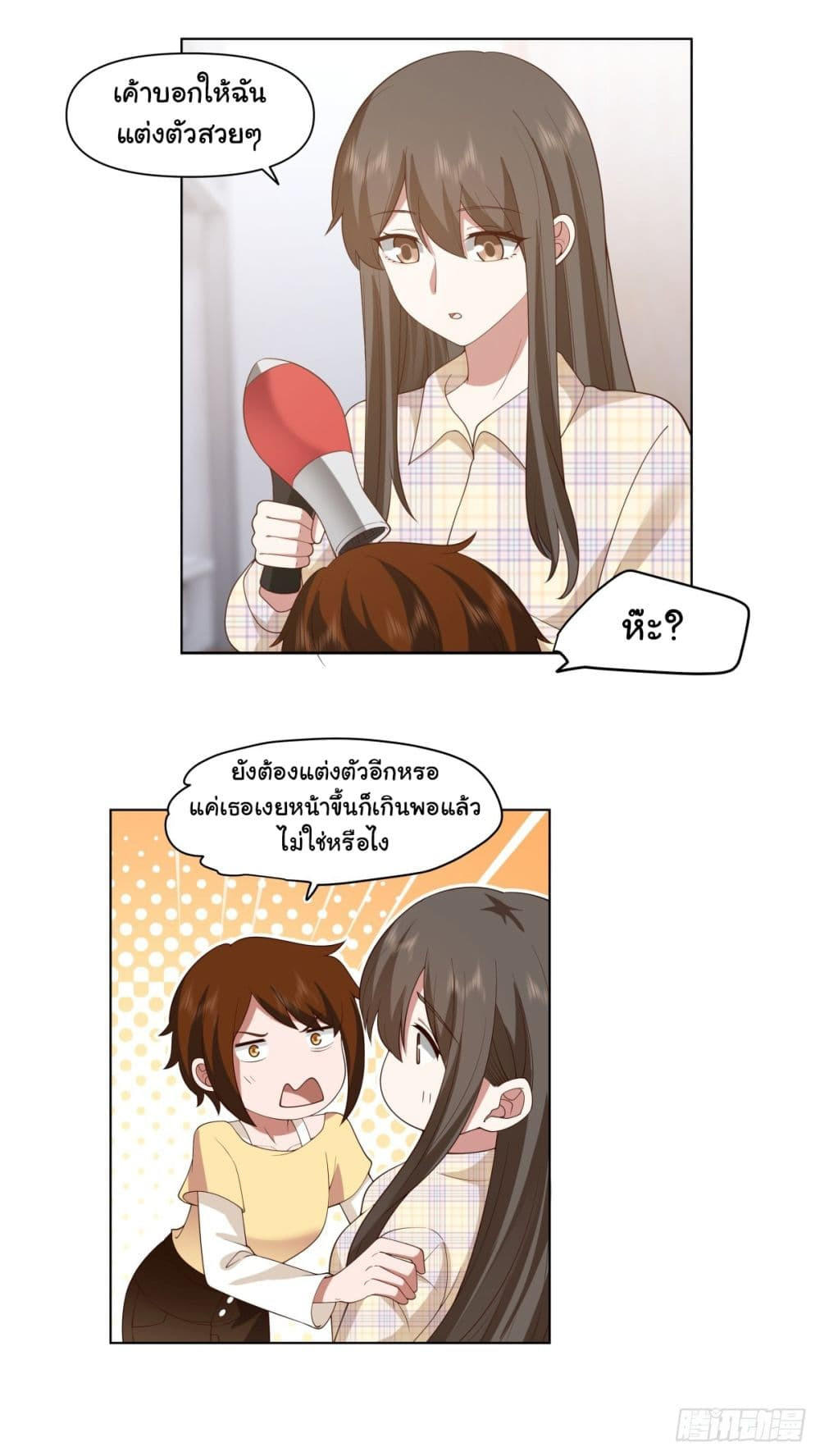 I Really Don’t Want to be Reborn ตอนที่ 163 12