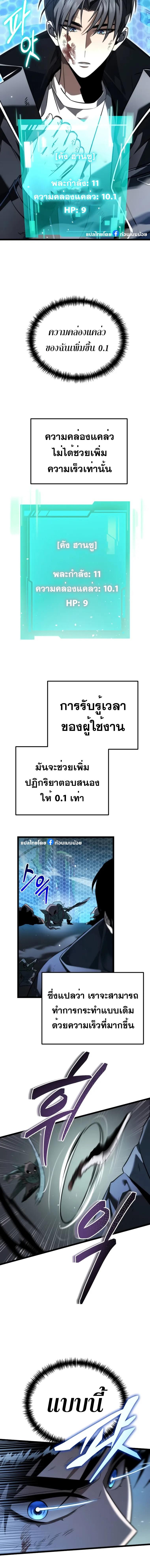 Reincarnator ตอนที่ 2 13