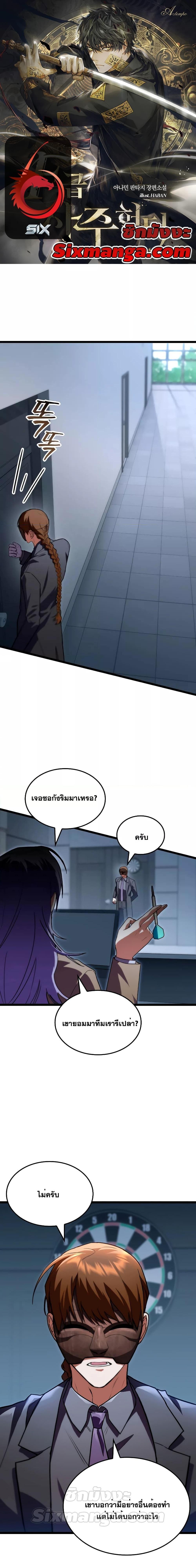 F-Class Destiny Hunter ตอนที่ 56 1