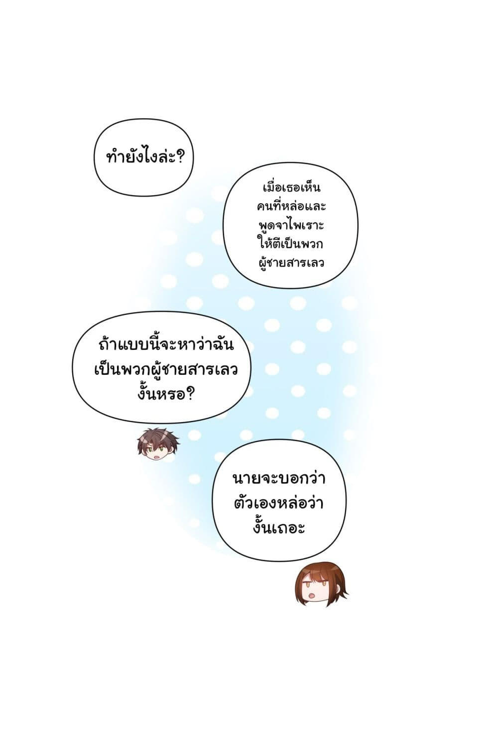 I Really Don’t Want to be Reborn ตอนที่ 164 13