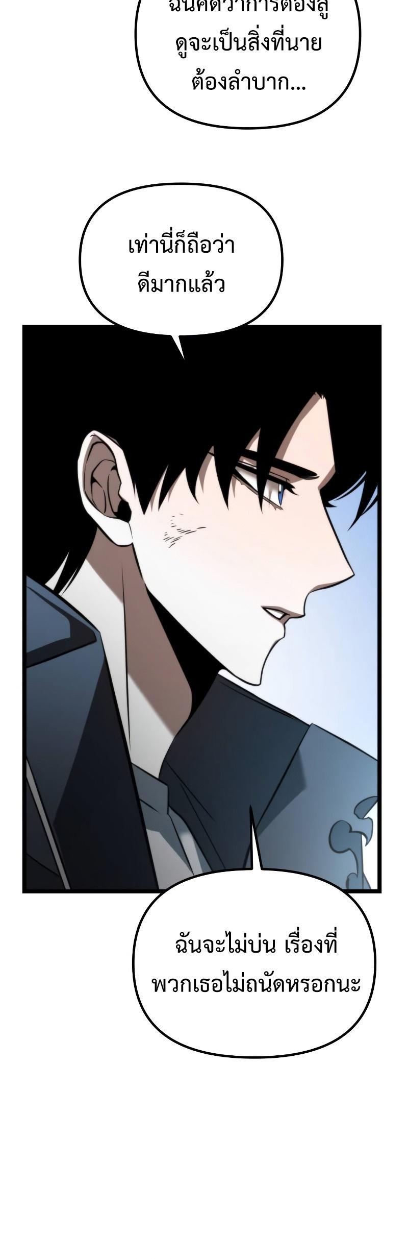 Reincarnator ตอนที่ 8 13