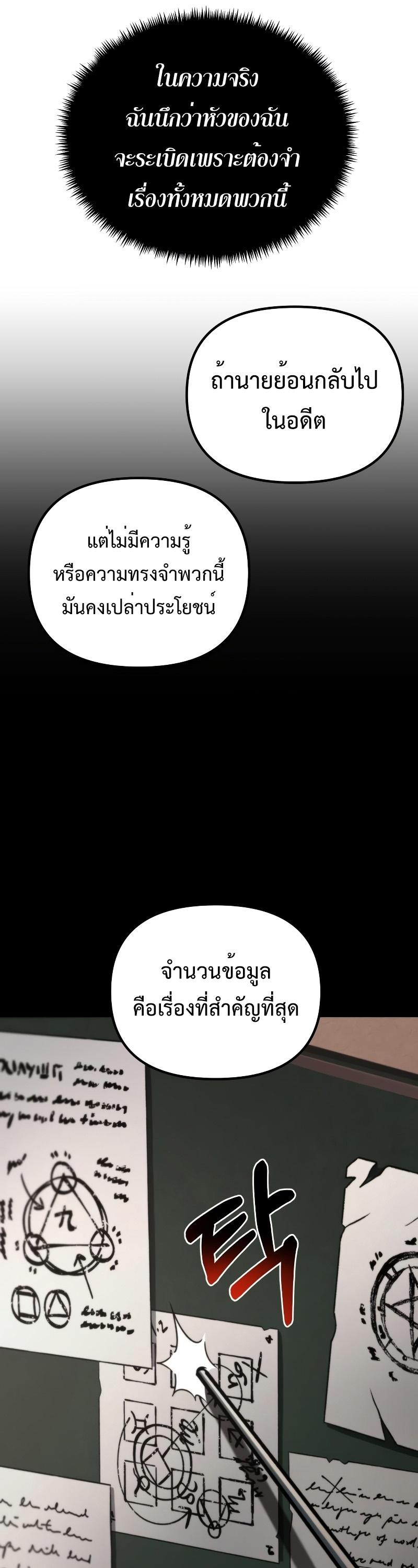 Reincarnator ตอนที่ 6 13