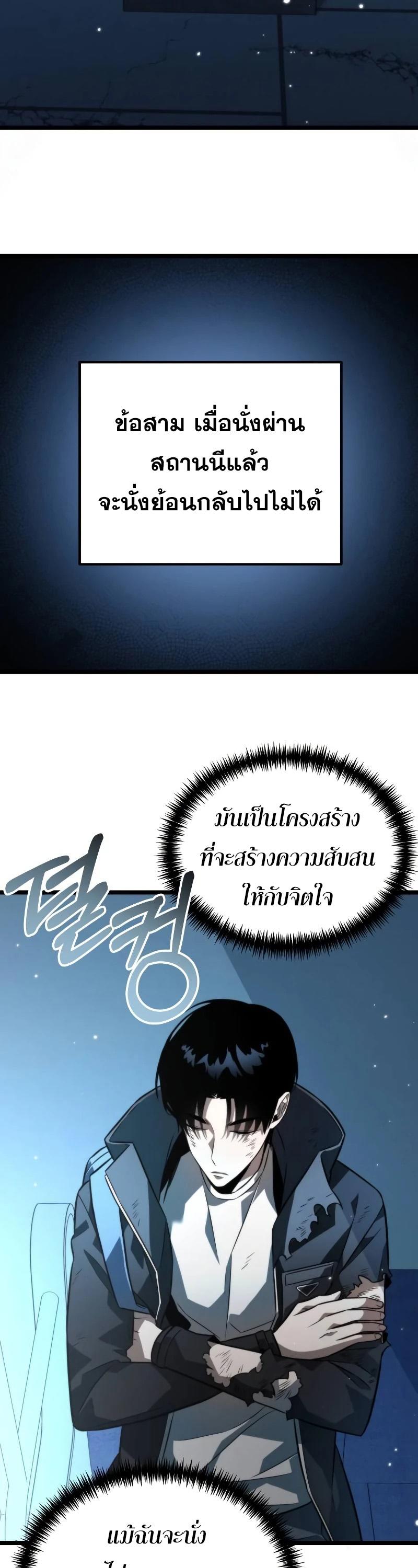 Reincarnator ตอนที่ 11 14