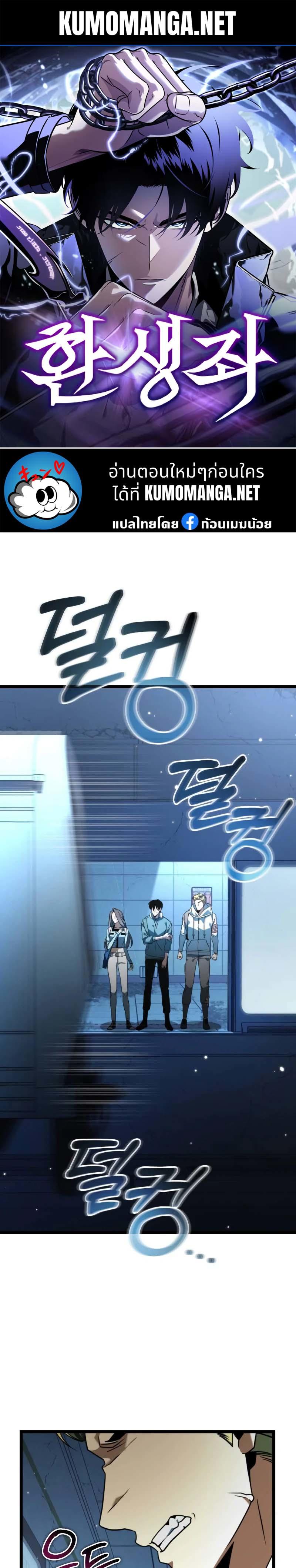 Reincarnator ตอนที่ 11 1