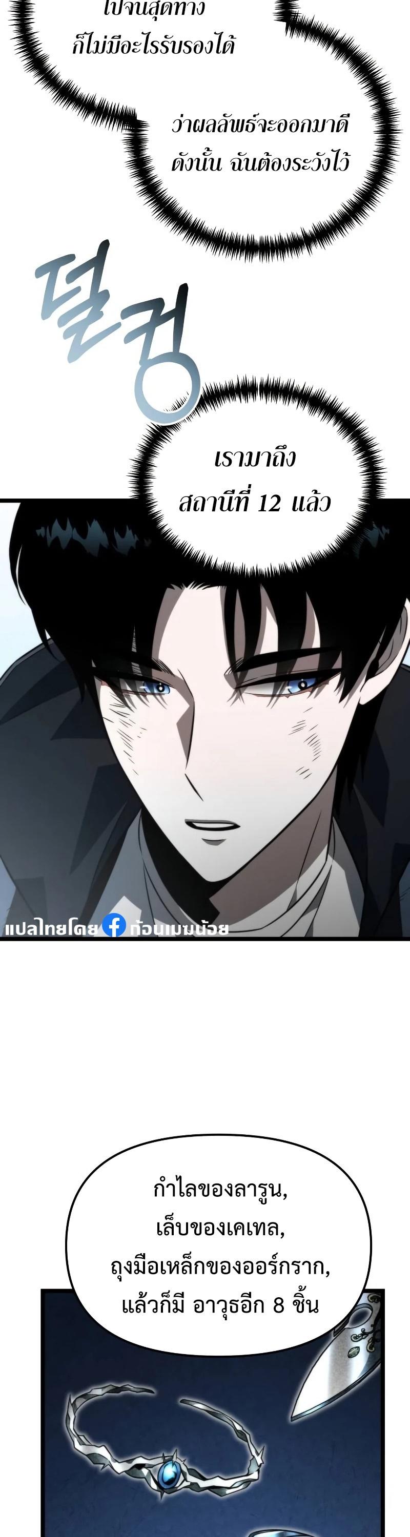 Reincarnator ตอนที่ 11 15