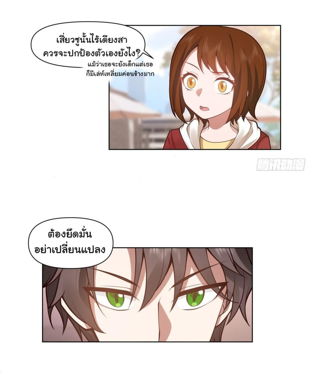 I Really Don’t Want to be Reborn ตอนที่ 164 15
