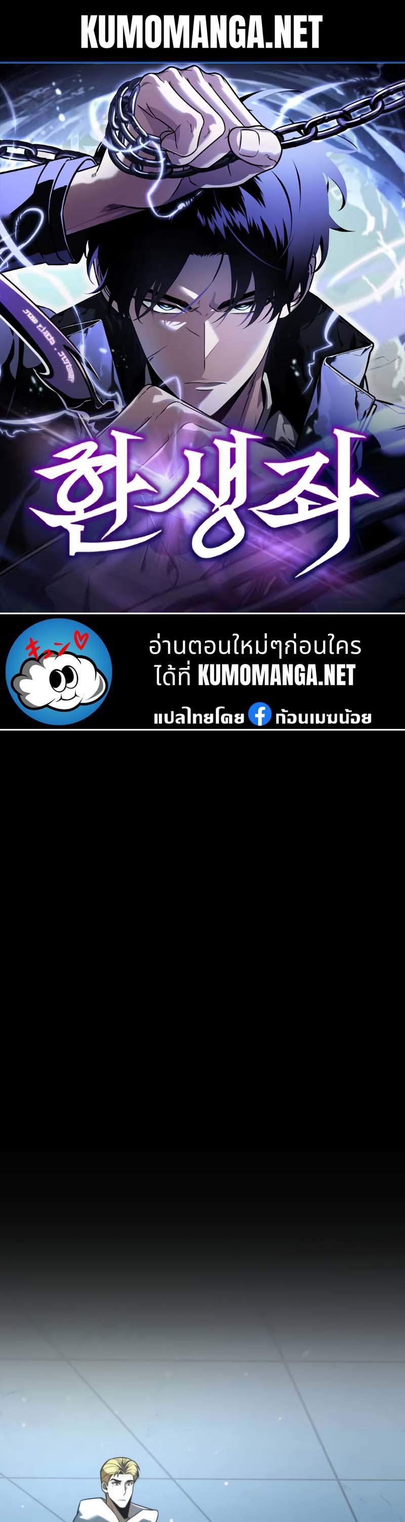 Reincarnator ตอนที่ 7 1