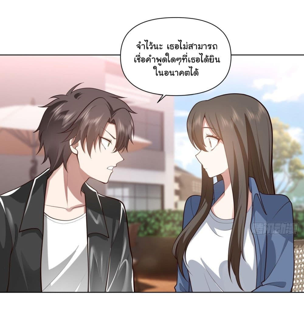 I Really Don’t Want to be Reborn ตอนที่ 164 16