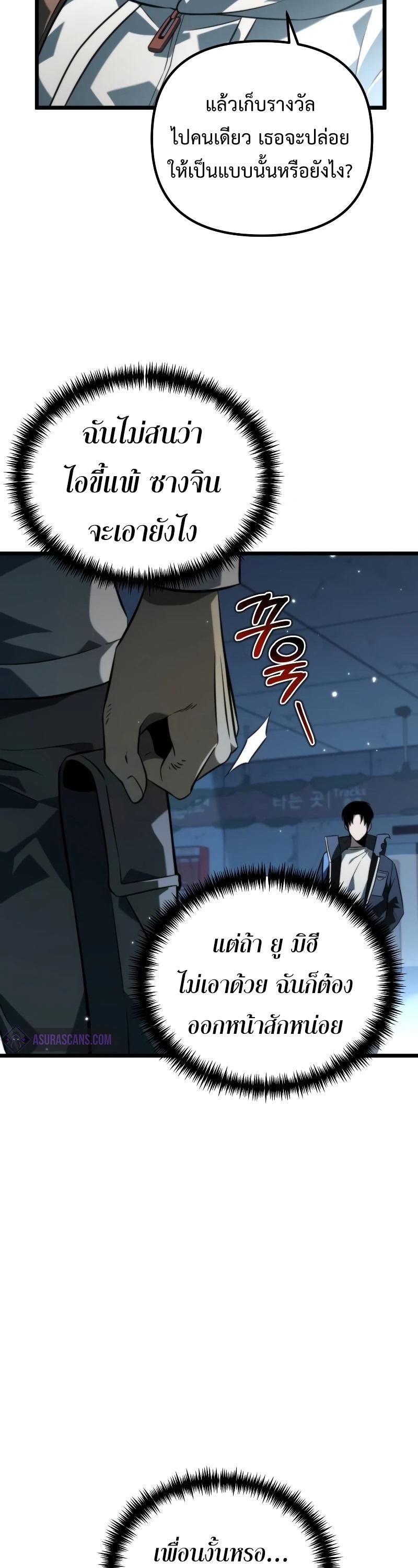 Reincarnator ตอนที่ 9 16
