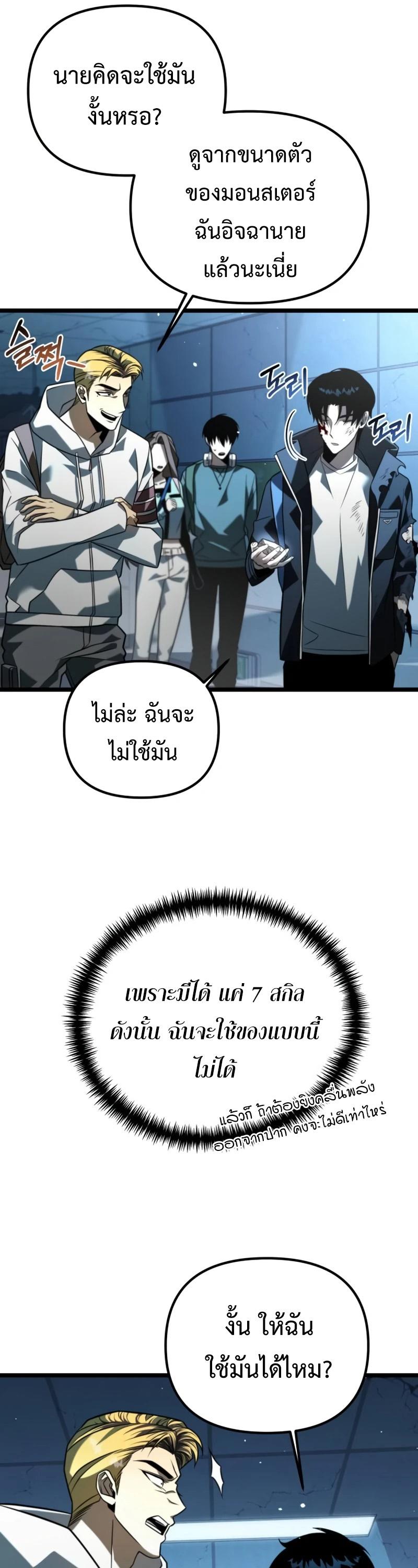 Reincarnator ตอนที่ 10 14