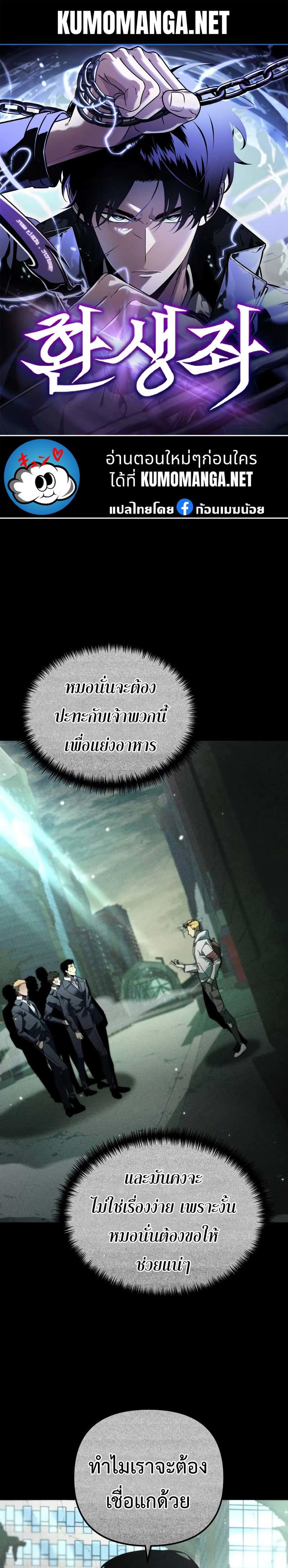Reincarnator ตอนที่ 12 1