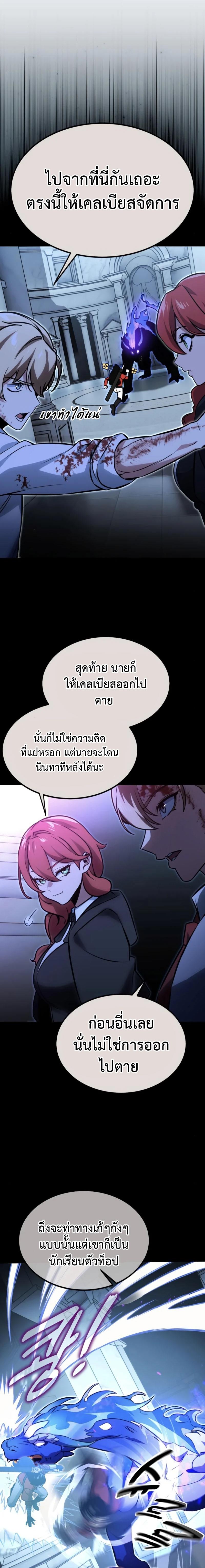The Extra’s Academy Survival Guide ตอนที่ 10 17