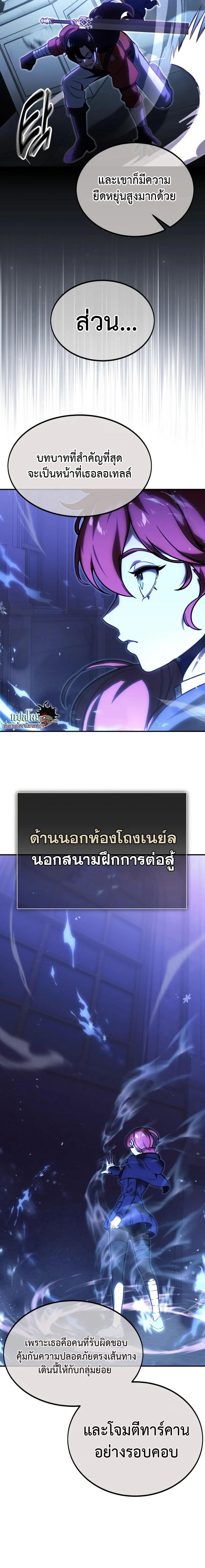 The Extra’s Academy Survival Guide ตอนที่ 10 18